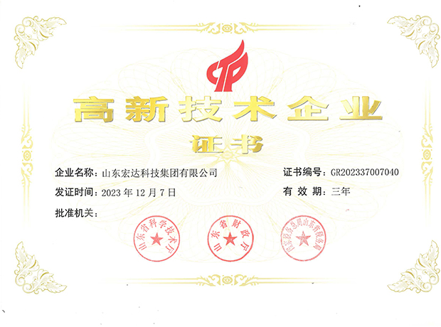 中国玩球官方网有限公司高新技术企业证书