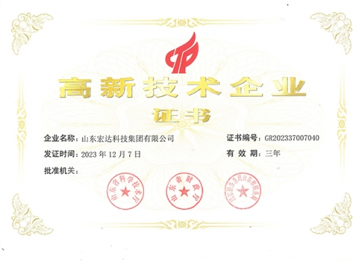 中国玩球官方网有限公司高新技术企业证书
