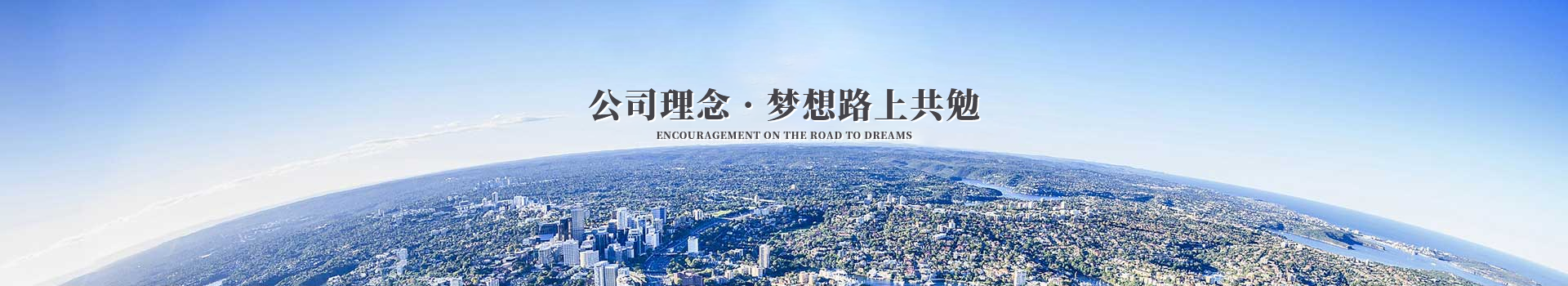 中国玩球官方网科技集团公司理念