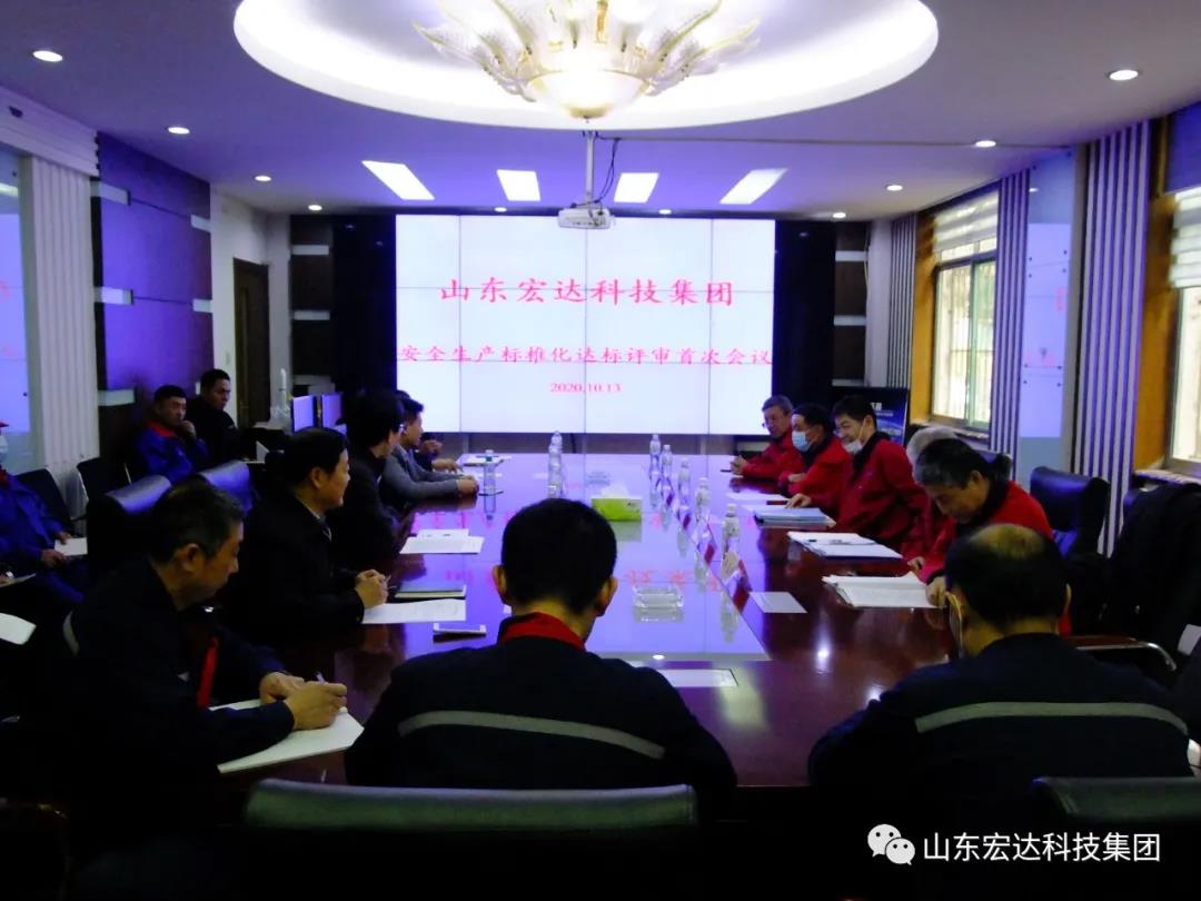 中国玩球官方网顺利通过国家二级安全生产标准化评审