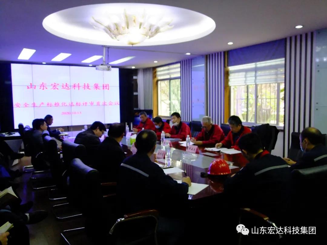中国玩球官方网顺利通过国家二级安全生产标准化评审