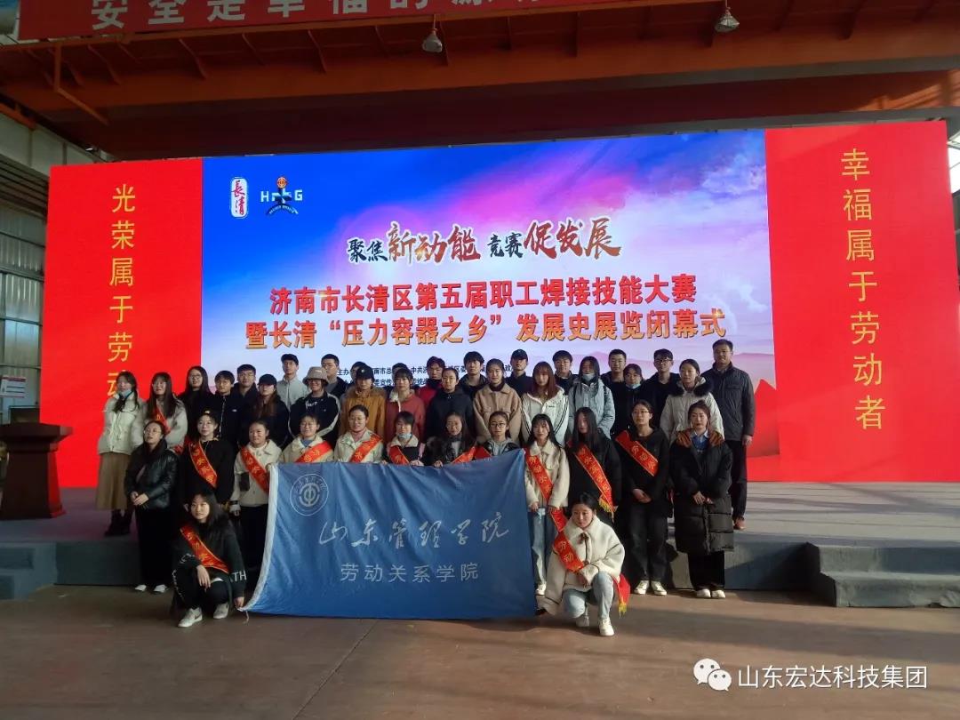 济南市长清区第五届职工焊接技能大赛在中国玩球官方网集团隆重举行