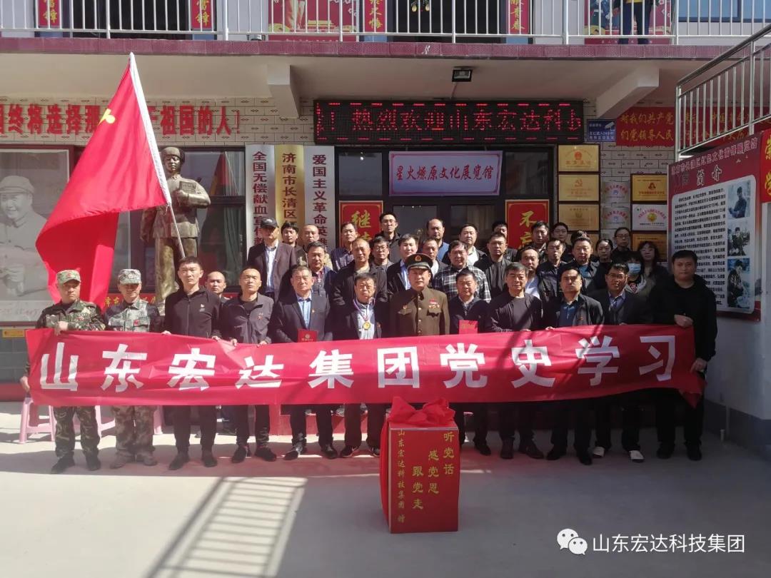 山东中国玩球官方网集团举办党史学习教育活动