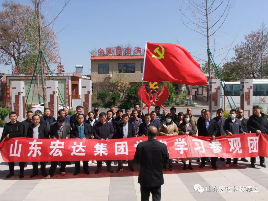 山东中国玩球官方网集团举办党史学习教育活动