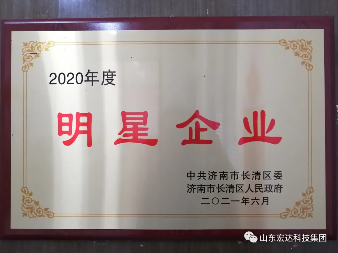 中国玩球官方网荣获“明星企业”荣誉称号