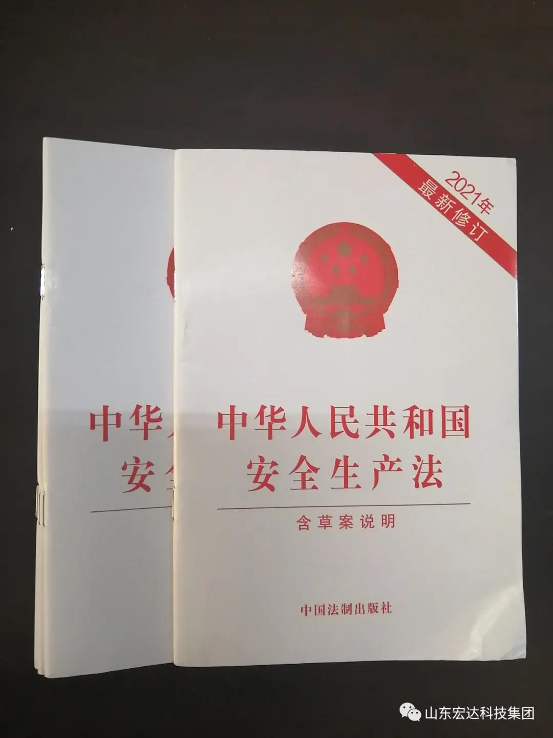 记住！新《安全生产法》今日起施行------中国玩球官方网集团召开安全生产专题会议