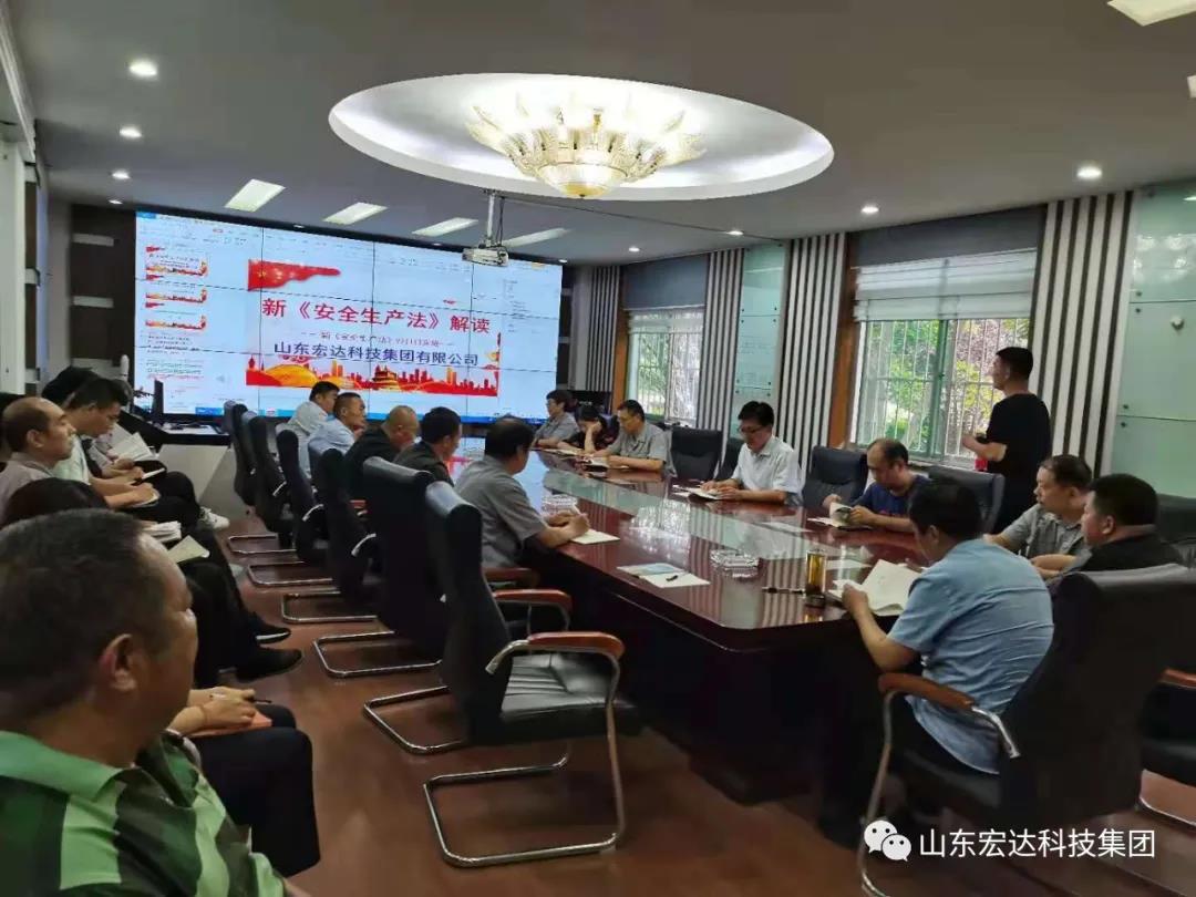 记住！新《安全生产法》今日起施行------中国玩球官方网集团召开安全生产专题会议