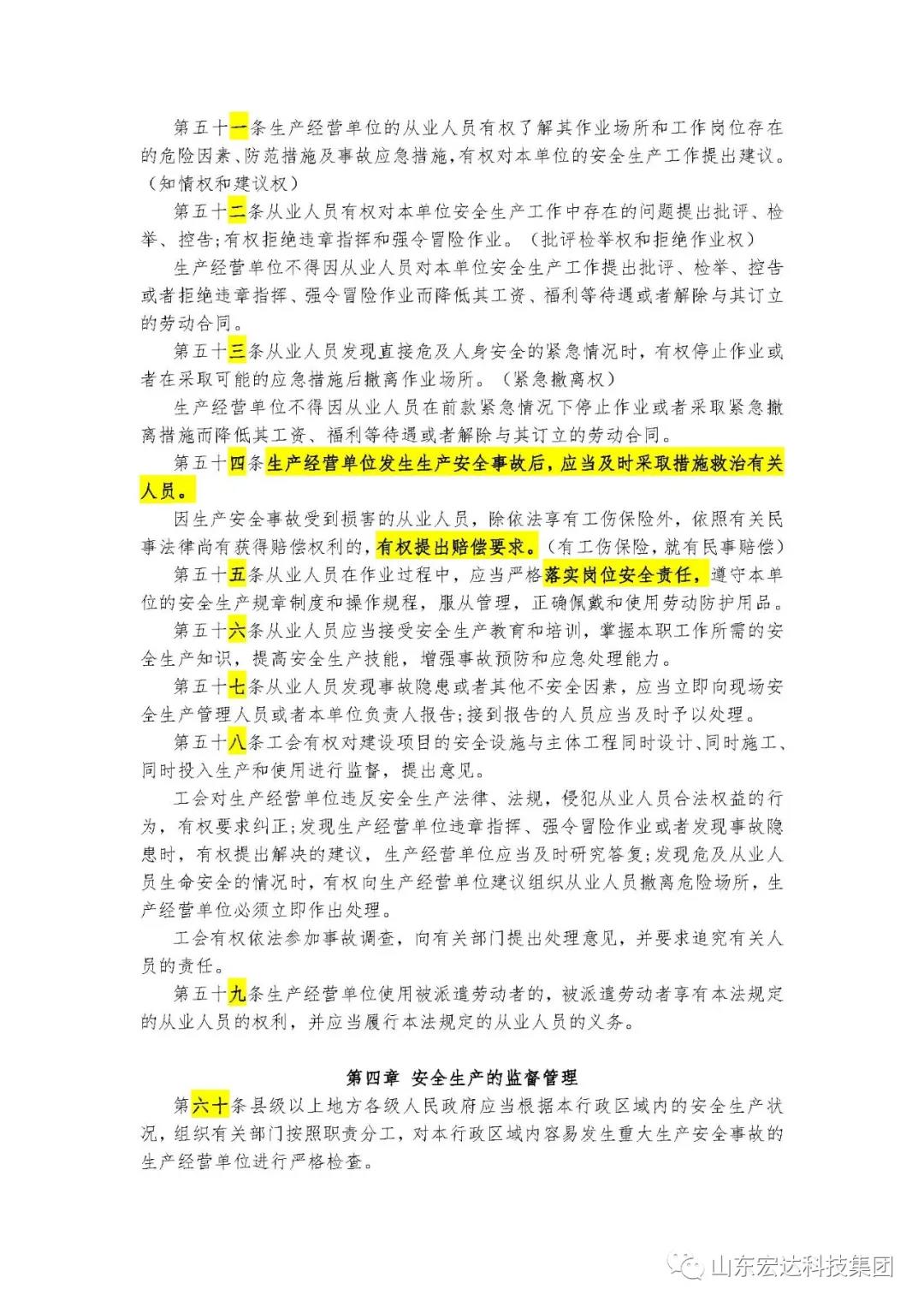 记住！新《安全生产法》今日起施行------中国玩球官方网集团召开安全生产专题会议