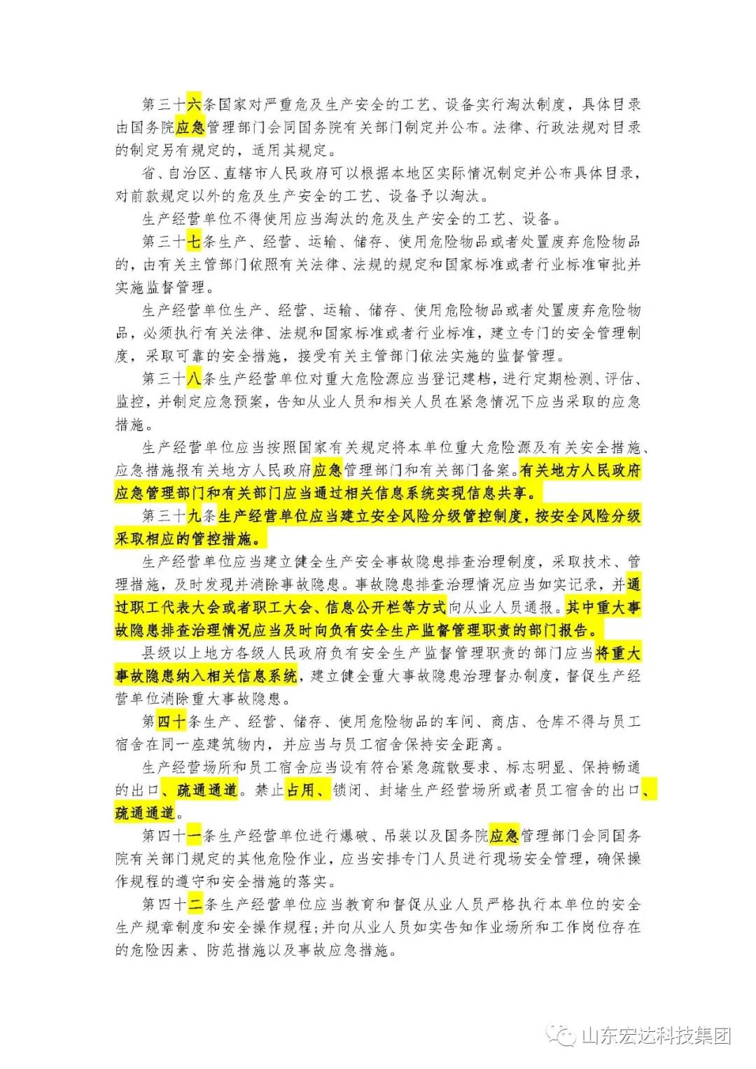 记住！新《安全生产法》今日起施行------中国玩球官方网集团召开安全生产专题会议