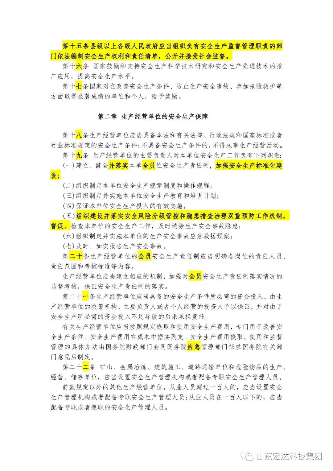记住！新《安全生产法》今日起施行------中国玩球官方网集团召开安全生产专题会议