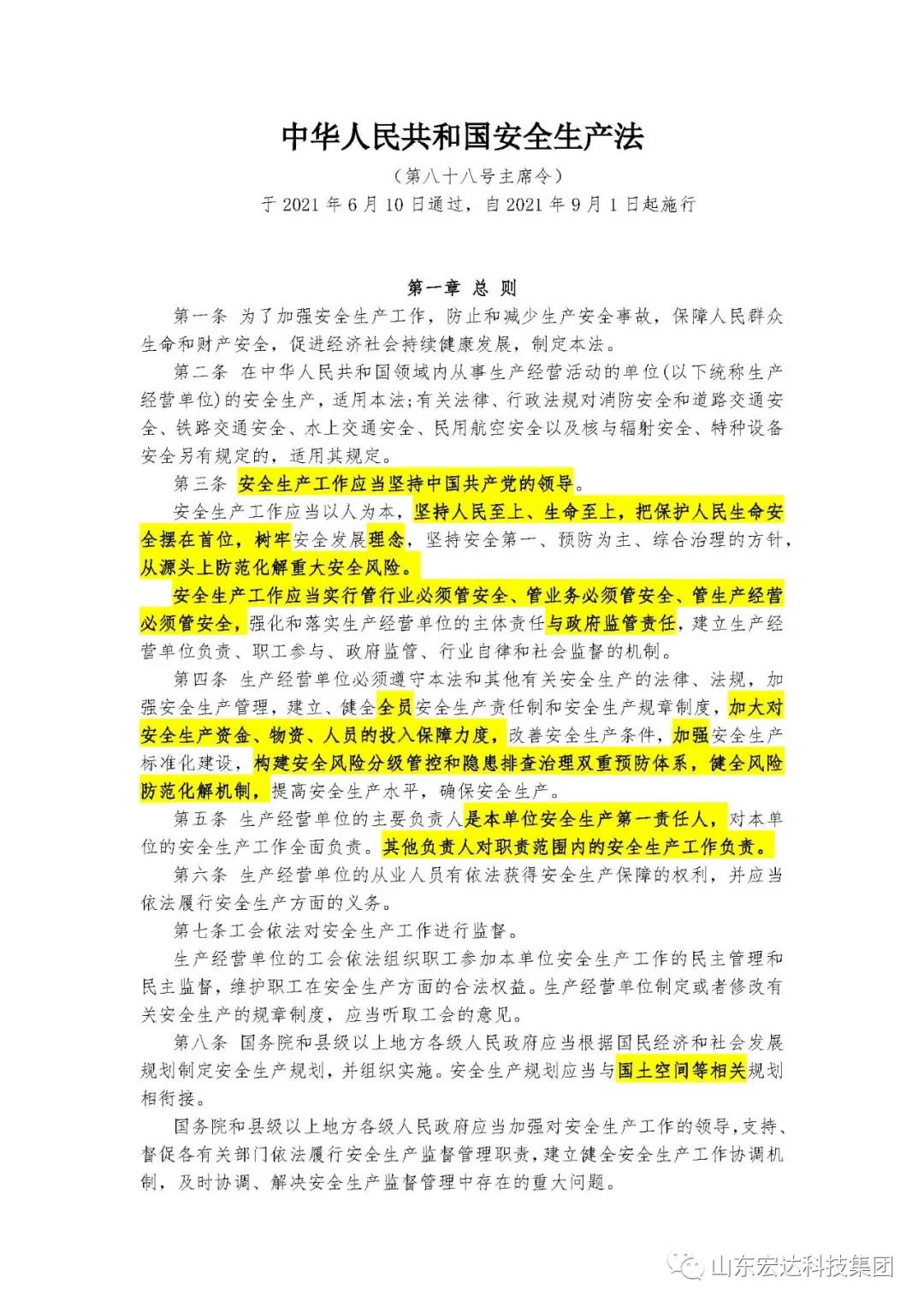记住！新《安全生产法》今日起施行------中国玩球官方网集团召开安全生产专题会议