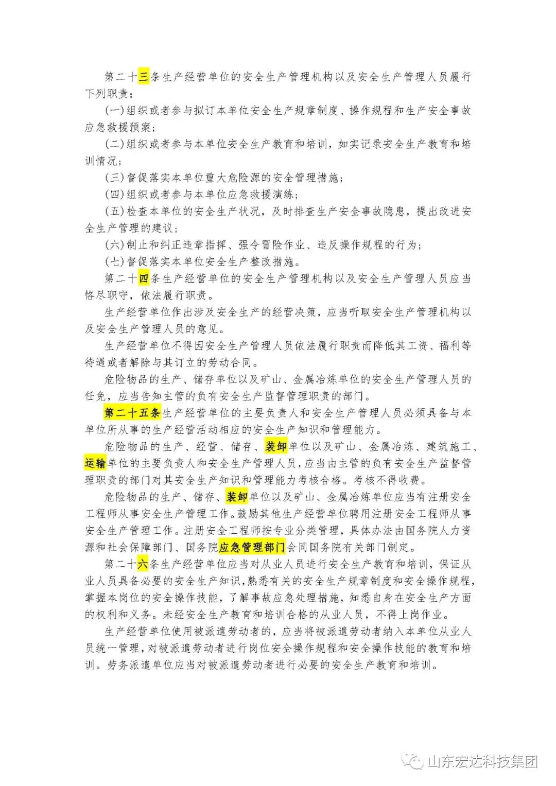记住！新《安全生产法》今日起施行------中国玩球官方网集团召开安全生产专题会议