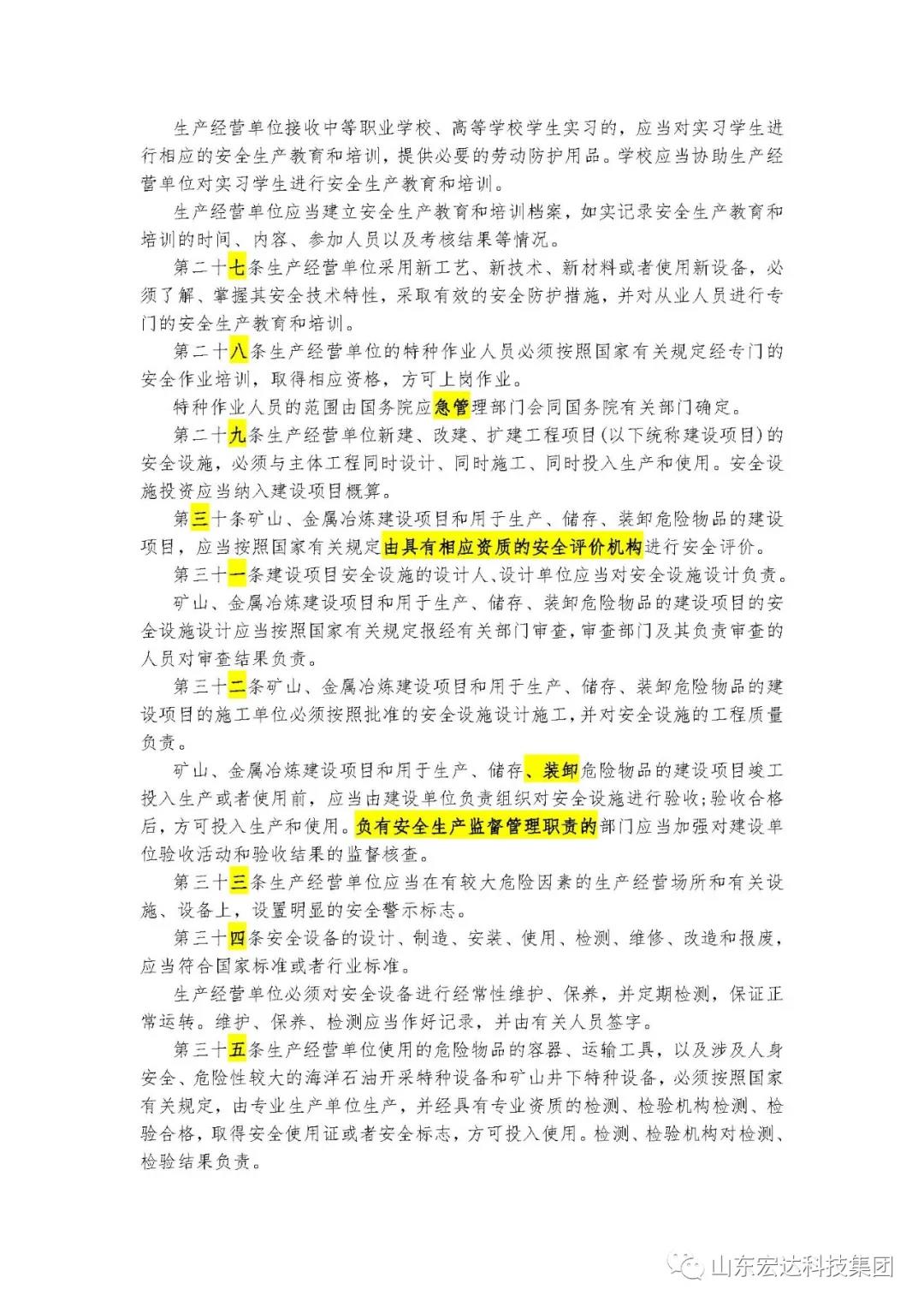 记住！新《安全生产法》今日起施行------中国玩球官方网集团召开安全生产专题会议