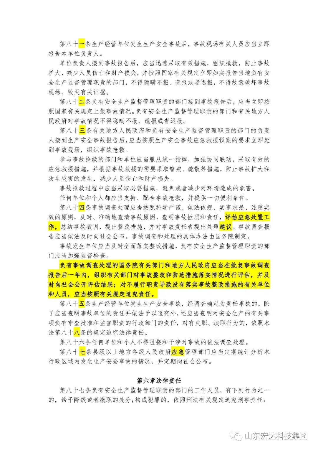 记住！新《安全生产法》今日起施行------中国玩球官方网集团召开安全生产专题会议