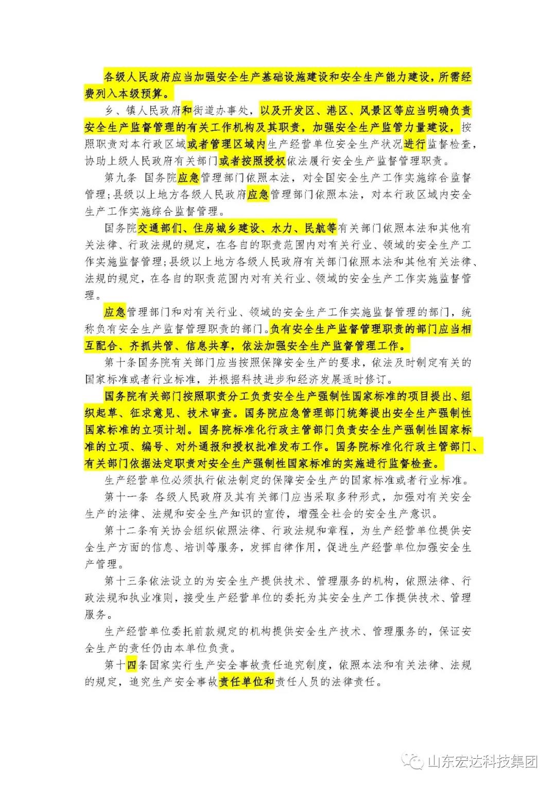 记住！新《安全生产法》今日起施行------中国玩球官方网集团召开安全生产专题会议