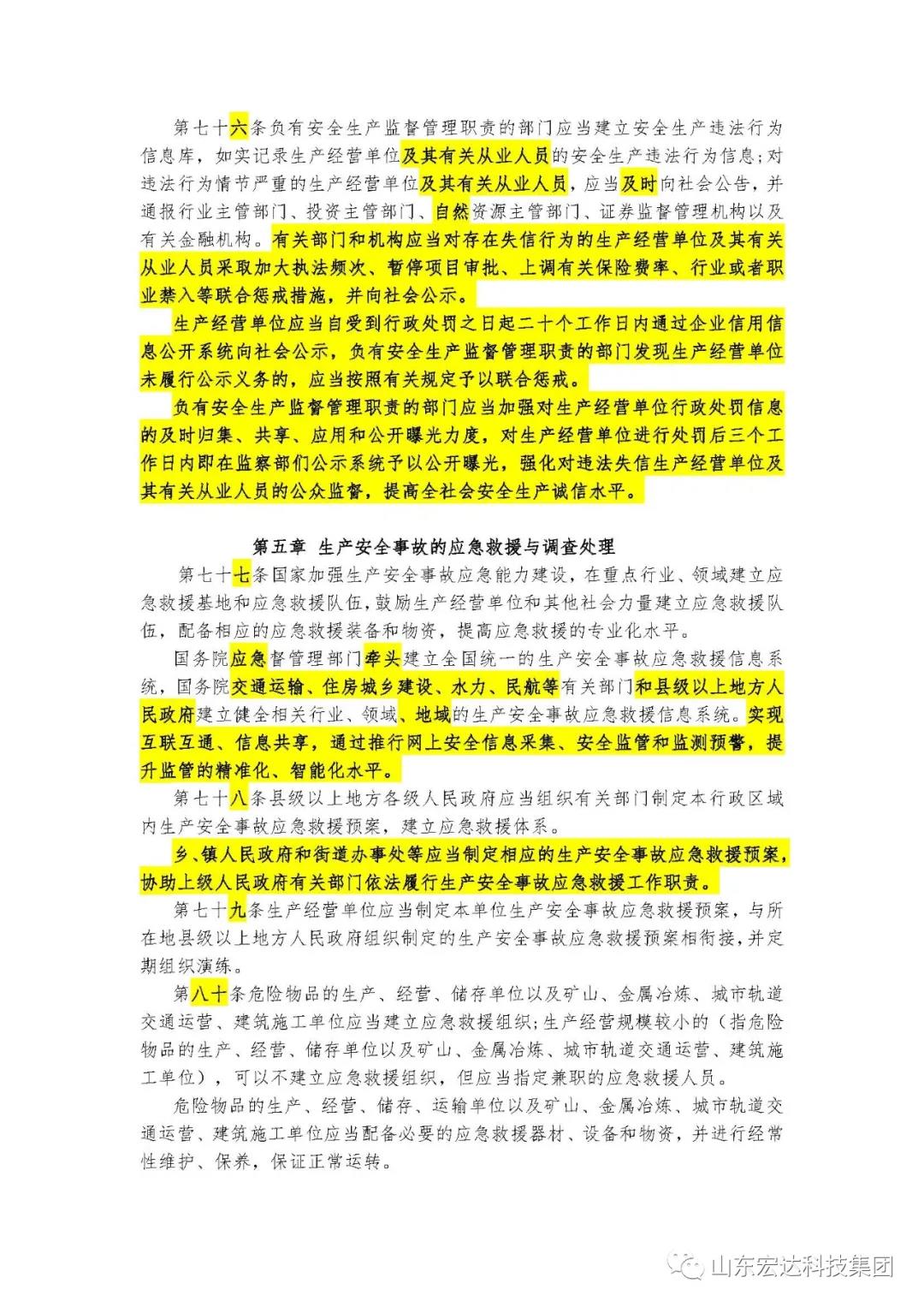 记住！新《安全生产法》今日起施行------中国玩球官方网集团召开安全生产专题会议