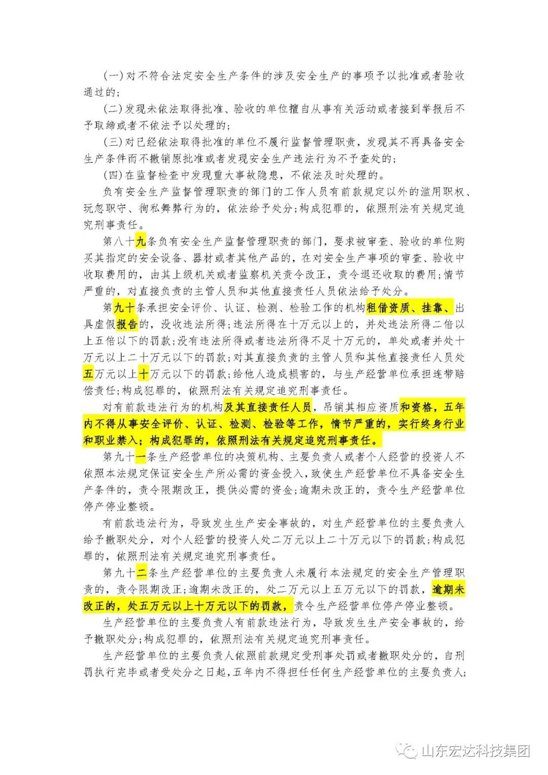 记住！新《安全生产法》今日起施行------中国玩球官方网集团召开安全生产专题会议