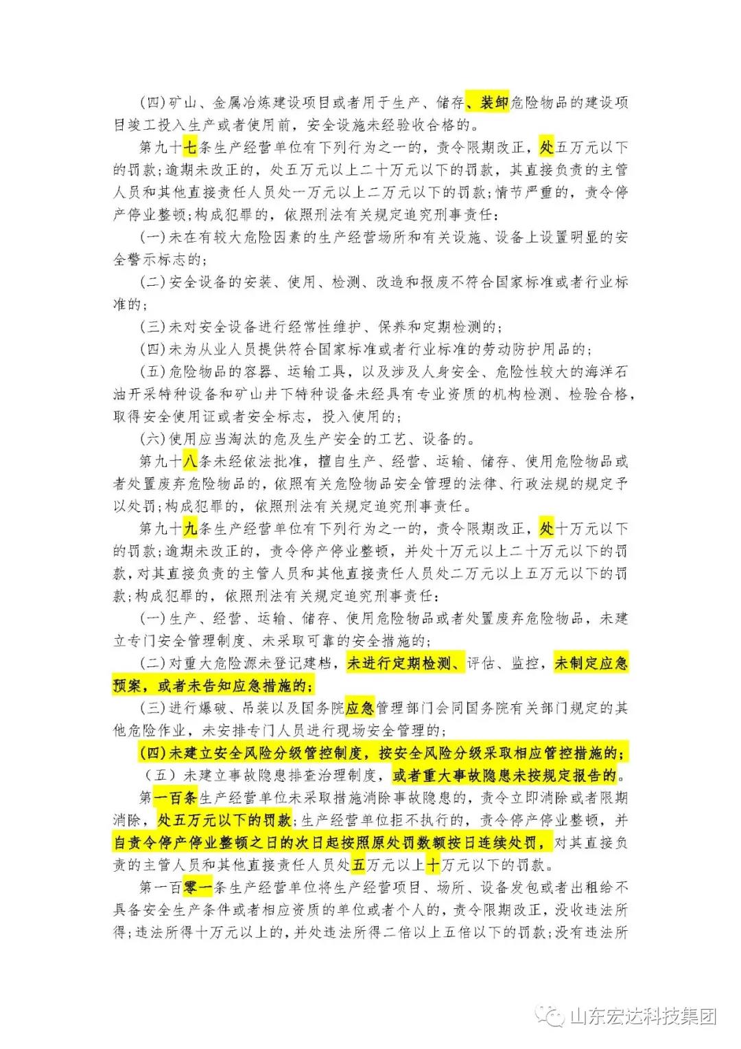 记住！新《安全生产法》今日起施行------中国玩球官方网集团召开安全生产专题会议
