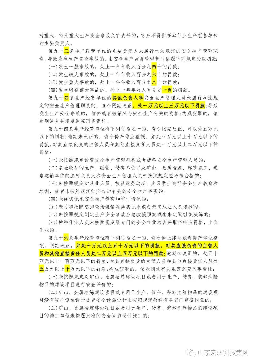 记住！新《安全生产法》今日起施行------中国玩球官方网集团召开安全生产专题会议