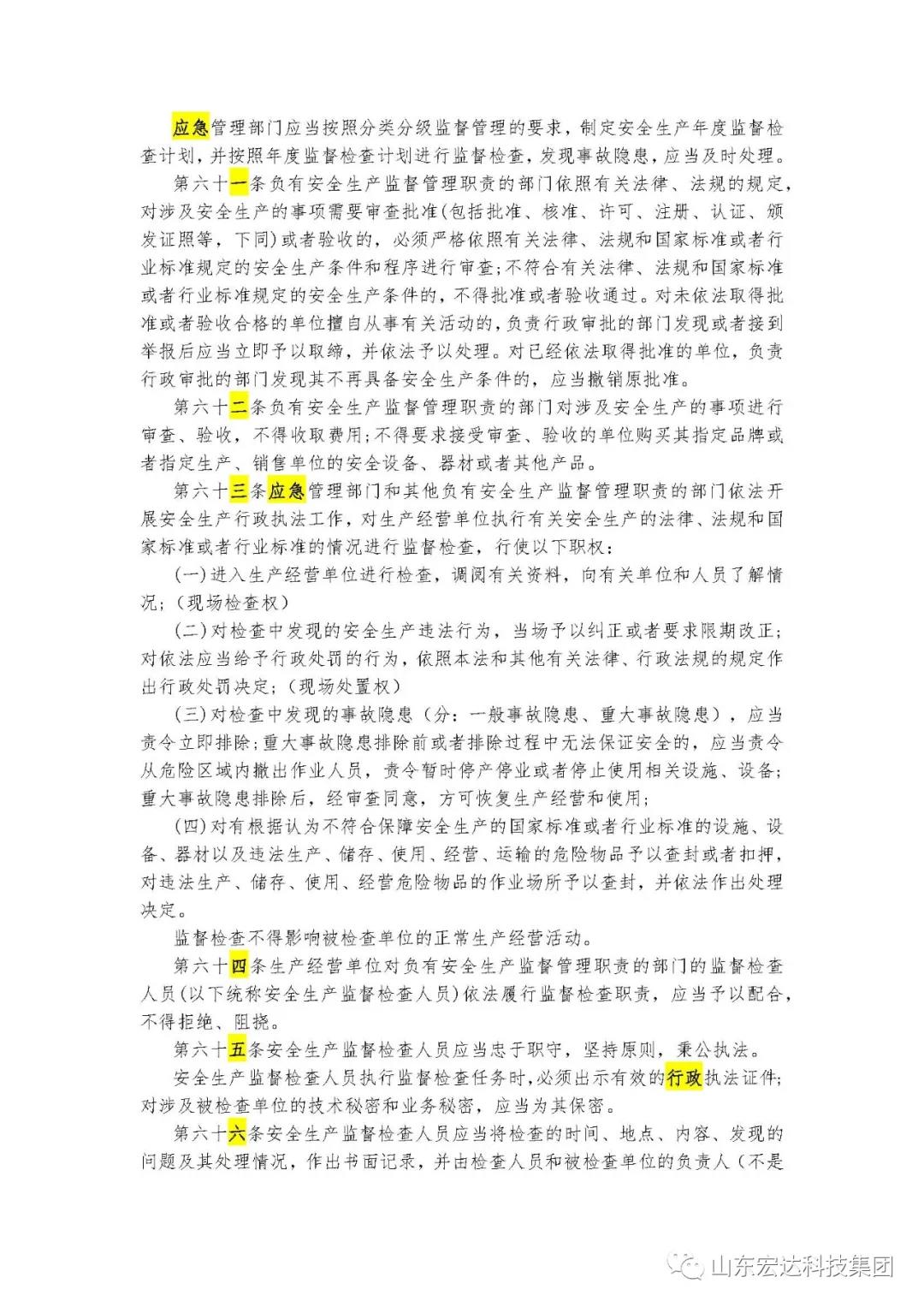 记住！新《安全生产法》今日起施行------中国玩球官方网集团召开安全生产专题会议