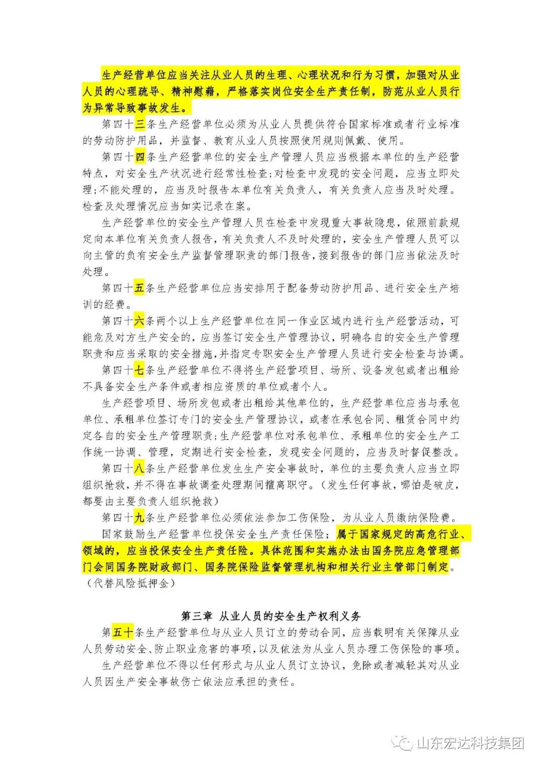记住！新《安全生产法》今日起施行------中国玩球官方网集团召开安全生产专题会议