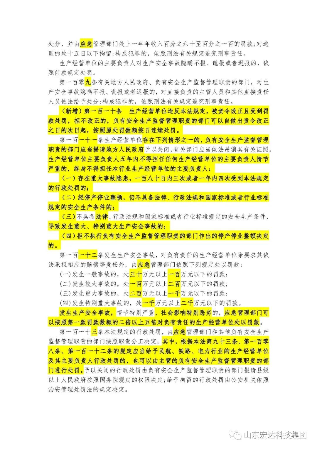 记住！新《安全生产法》今日起施行------中国玩球官方网集团召开安全生产专题会议