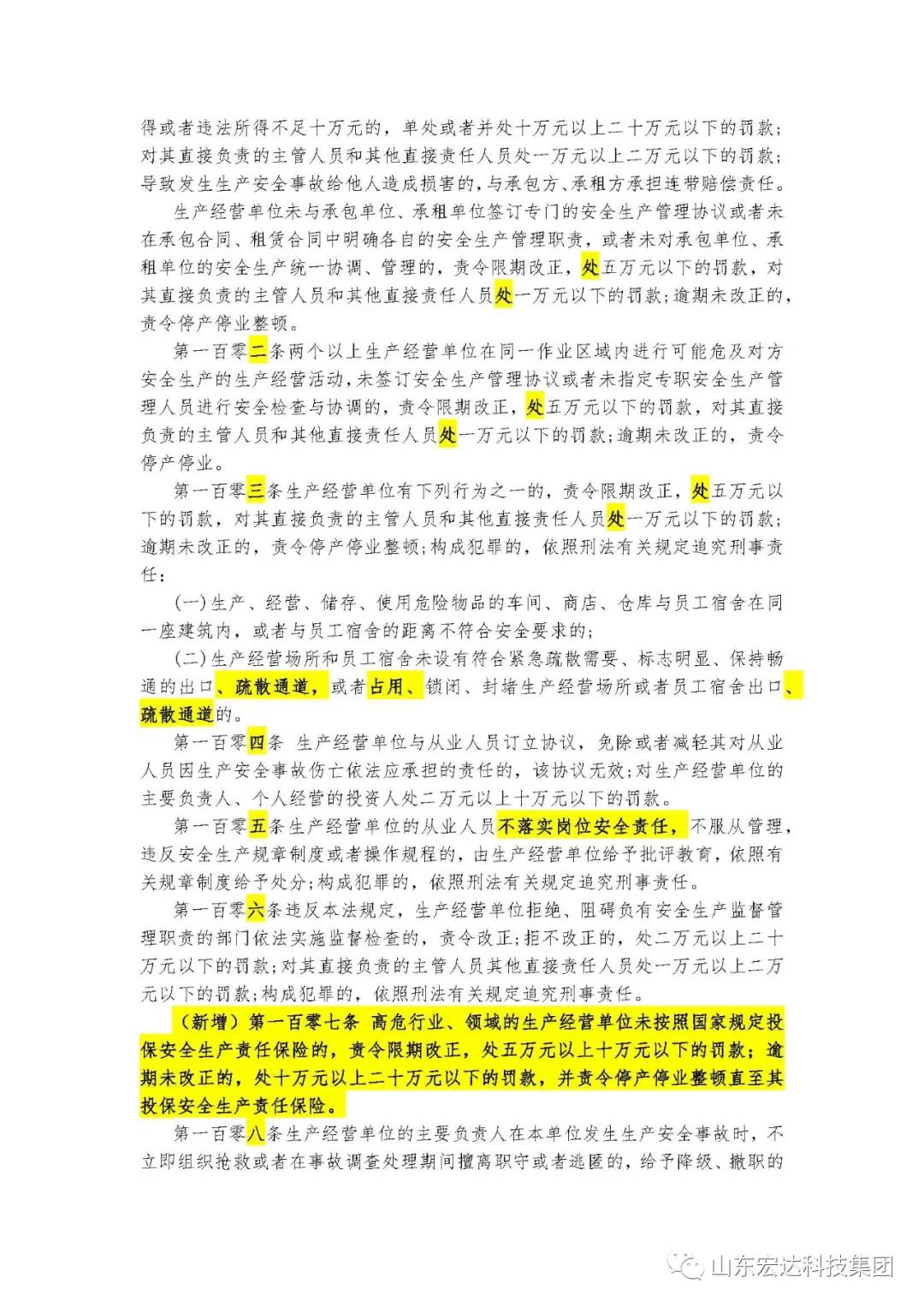 记住！新《安全生产法》今日起施行------中国玩球官方网集团召开安全生产专题会议