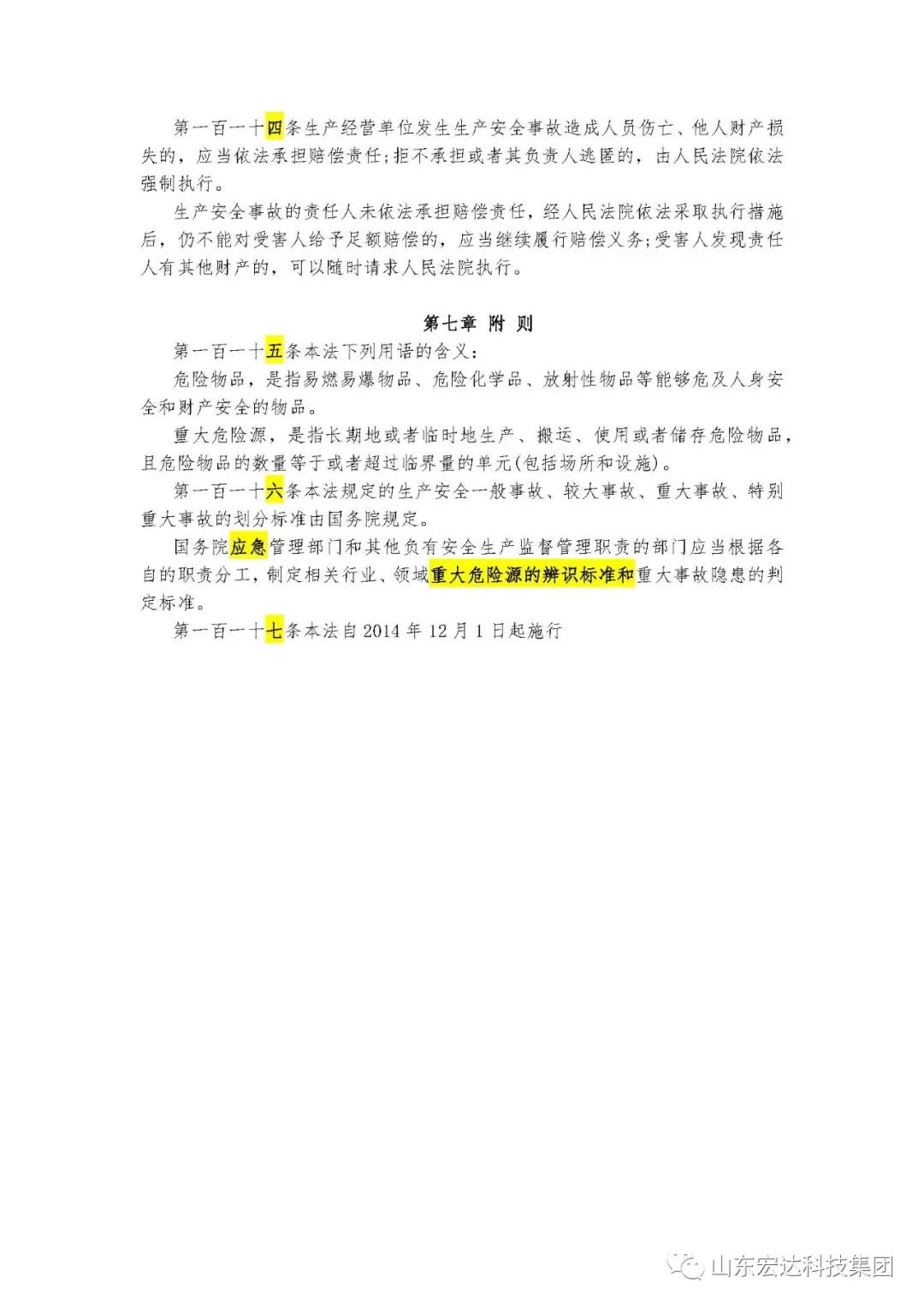 记住！新《安全生产法》今日起施行------中国玩球官方网集团召开安全生产专题会议