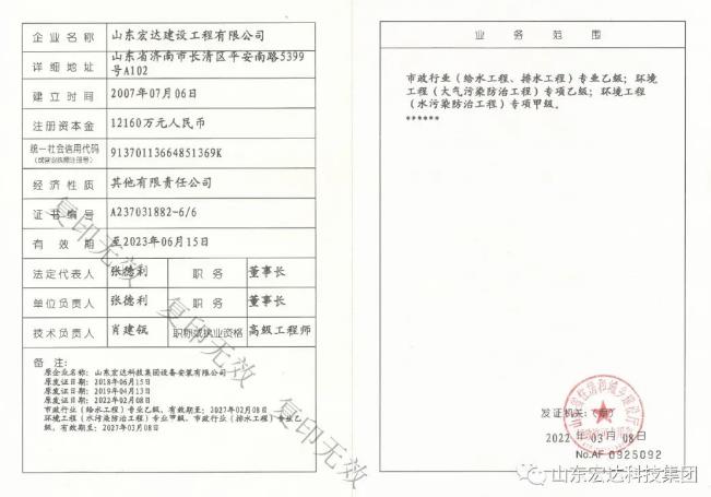 喜报！热烈祝贺中国玩球官方网建设公司设计资质喜升甲级并增项市政工程