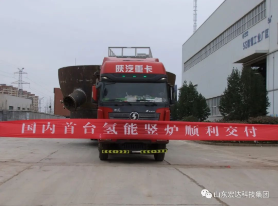 实现“双碳”目标，中国玩球官方网勇为当先 ------氢能源竖炉反应器第二批次顺利发货