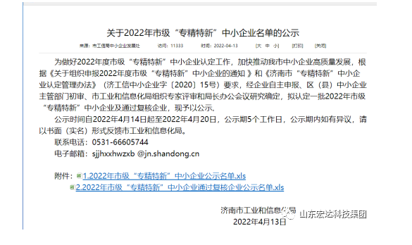 【榜上有名】中国玩球官方网建设荣获“2022年市级专精特新”企业