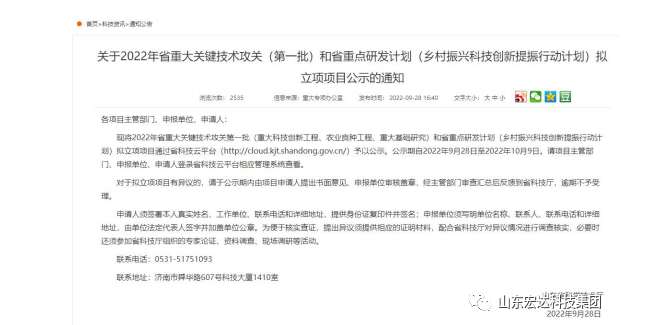 【技术创新】中国玩球官方网建设成功立项“2022年山东省重大关键技术”