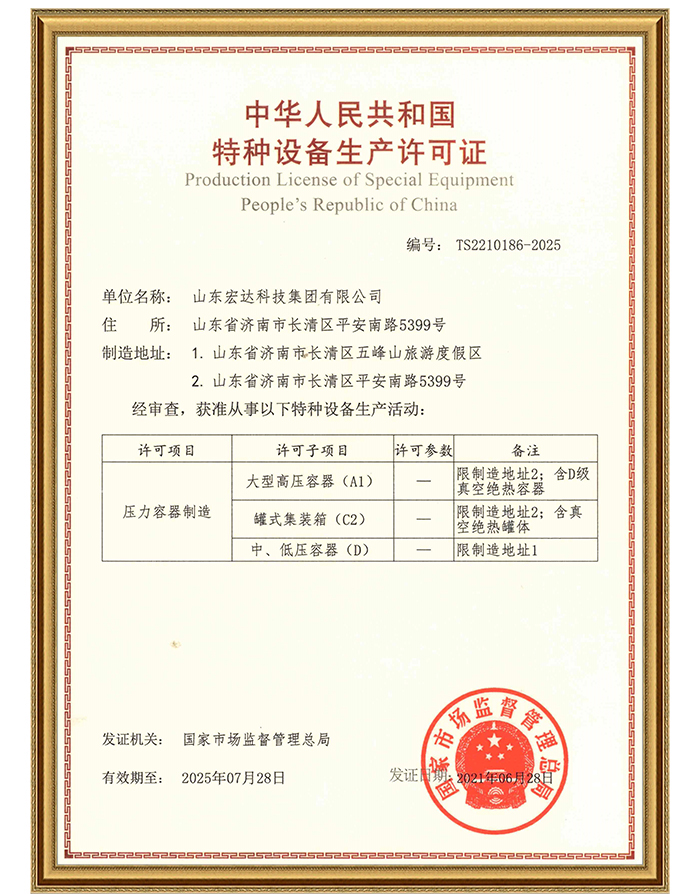 中国玩球官方网有限公司特种设备生产许可证.jpg